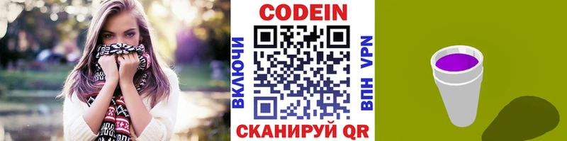 где можно купить наркотик Сясьстрой Codein напиток Lean (лин)